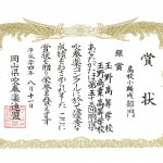 吹奏楽部賞状