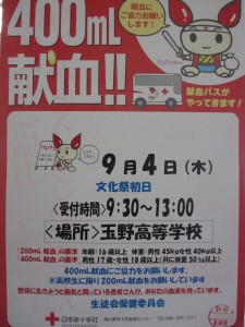 献血