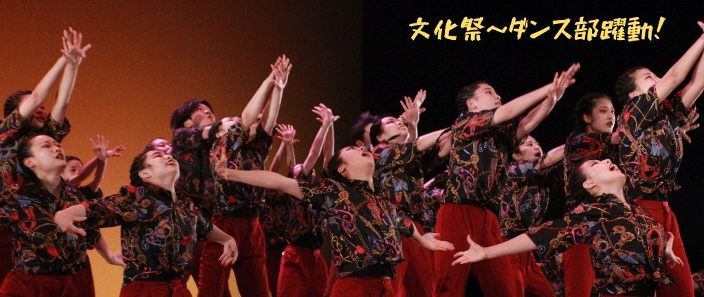 熱く 温かく いきいきと