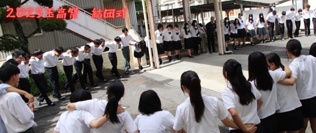 熱く 温かく いきいきと